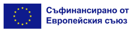 Съфинансирано от Европейския съюз