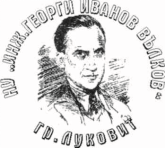 Лого на НУ „Инж. Георги Иванов Вълков“